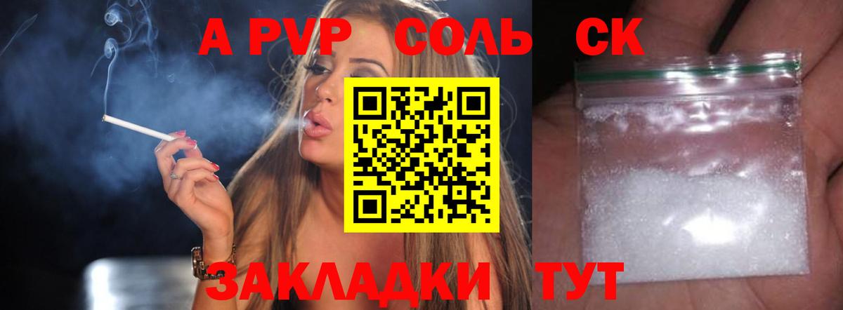 Альфа ПВП кристаллы  Вход с VPN  A-PVP кристаллы  Добрянка  A-PVP крисы CK 