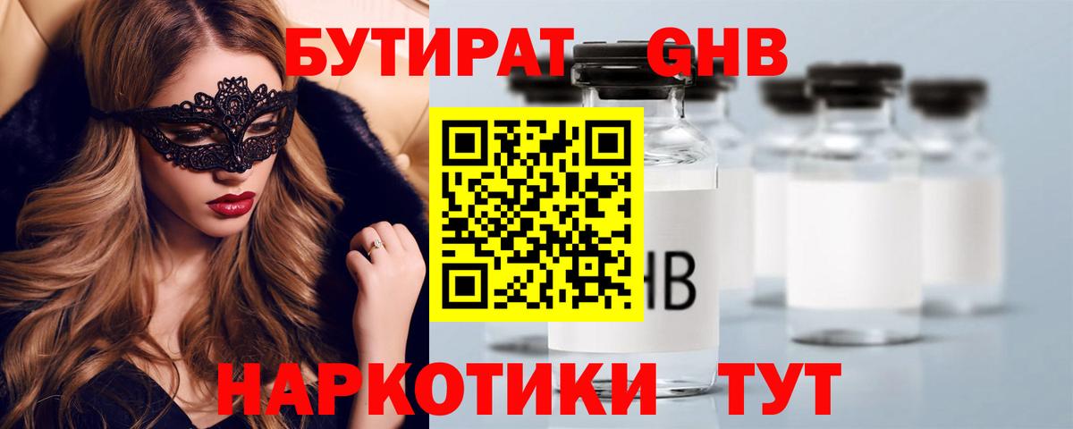 БУТИРАТ вода  Вход с VPN  Добрянка 
