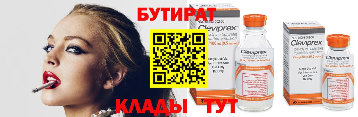 Бутират вода Добрянка