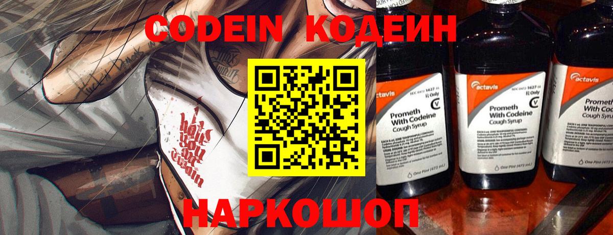 Кодеиновый сироп Lean Purple Drank Добрянка