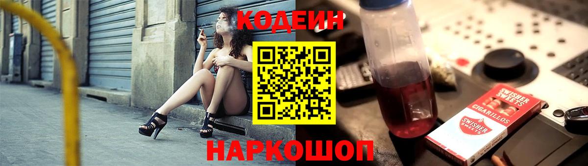 Добрянка  Кодеиновый сироп Lean напиток Lean (лин)  Кодеин напиток Lean (лин)  Вход с VPN 