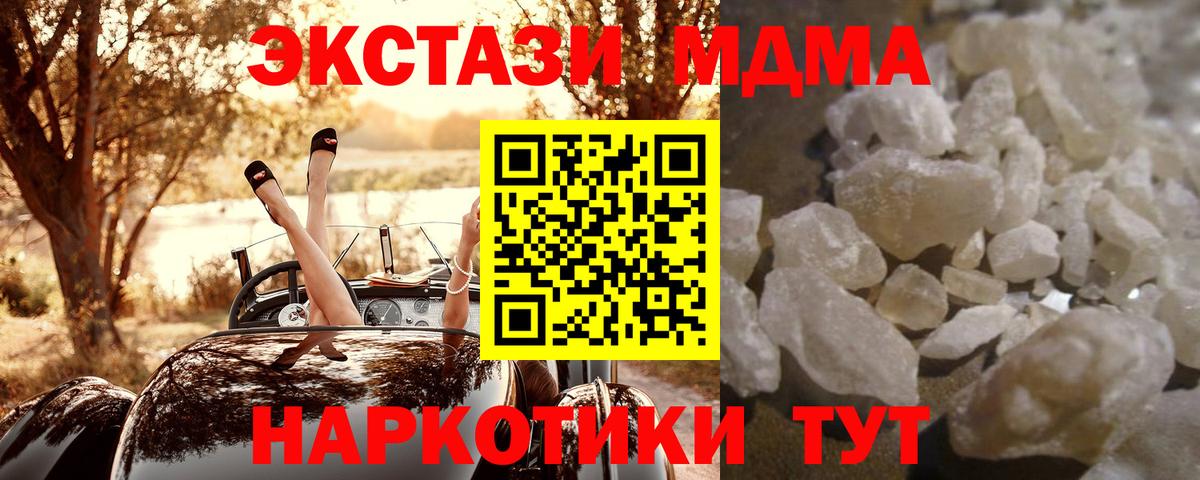 МДМА кристаллы  MDMA кристаллы  MDMA  Вход с VPN  Добрянка 