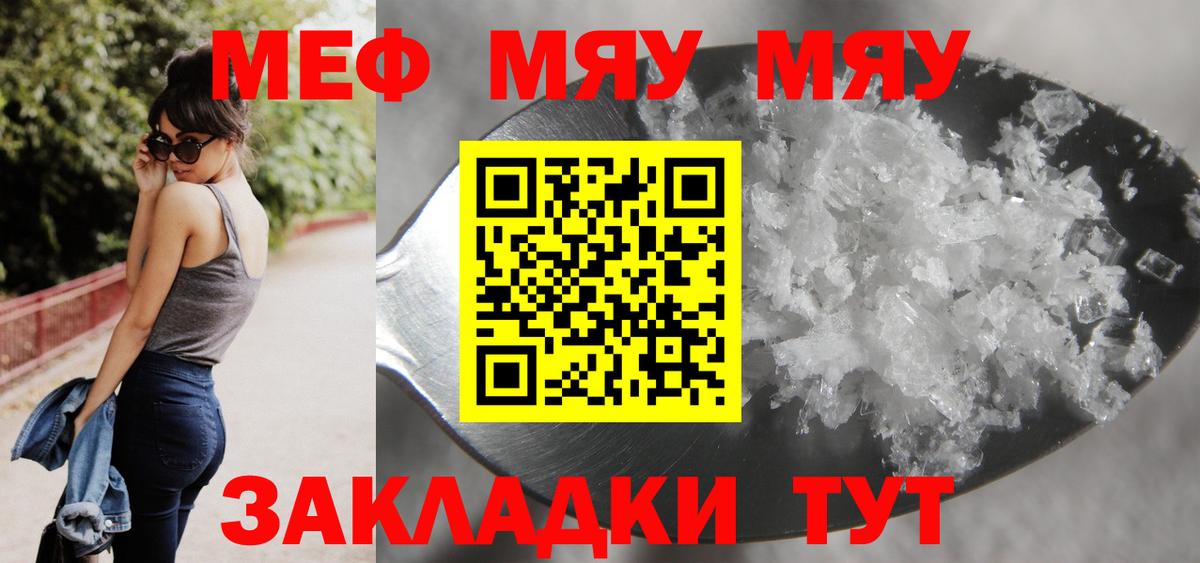 Мефедрон  Вход с VPN  МЯУ-МЯУ mephedrone  Добрянка  Мефедрон VHQ 