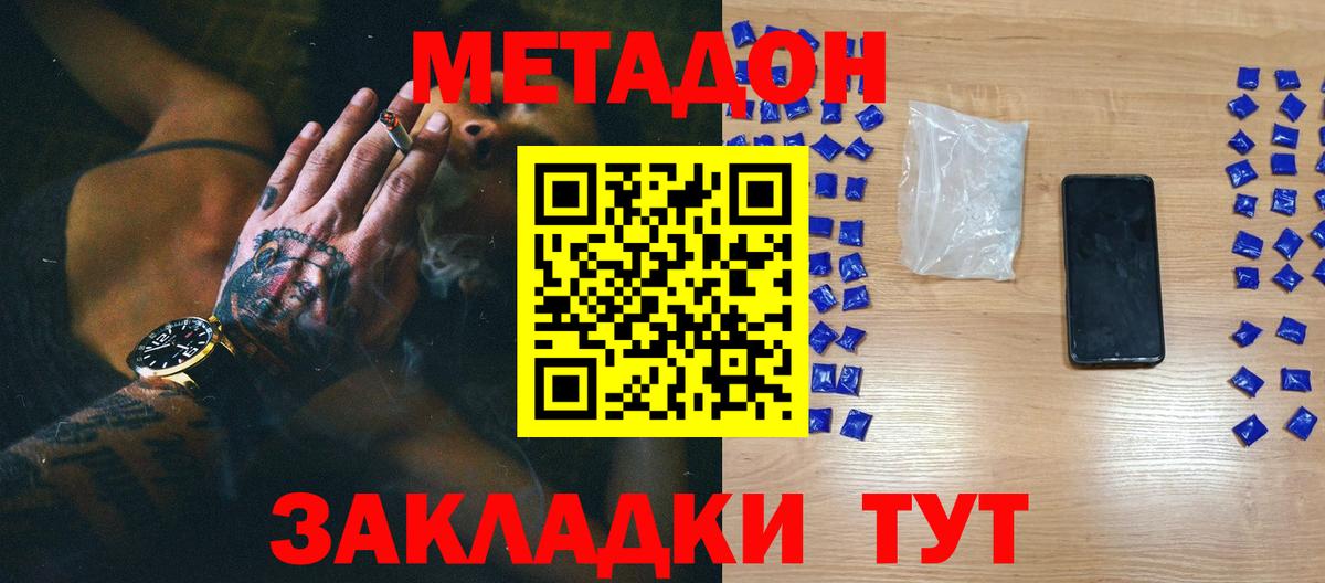 МЕТАДОН белоснежный  Вход с VPN  Метадон мёд  Добрянка 